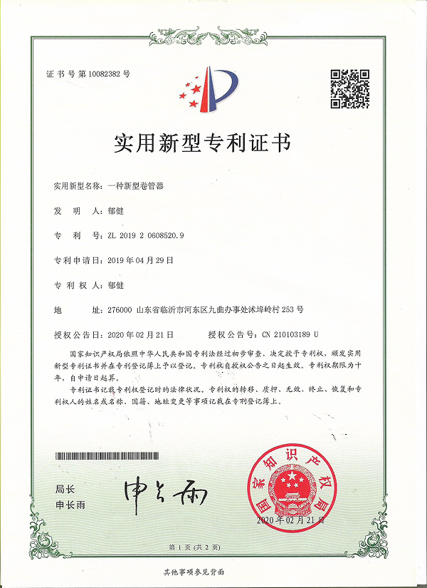 實(shí)用新型專利證書